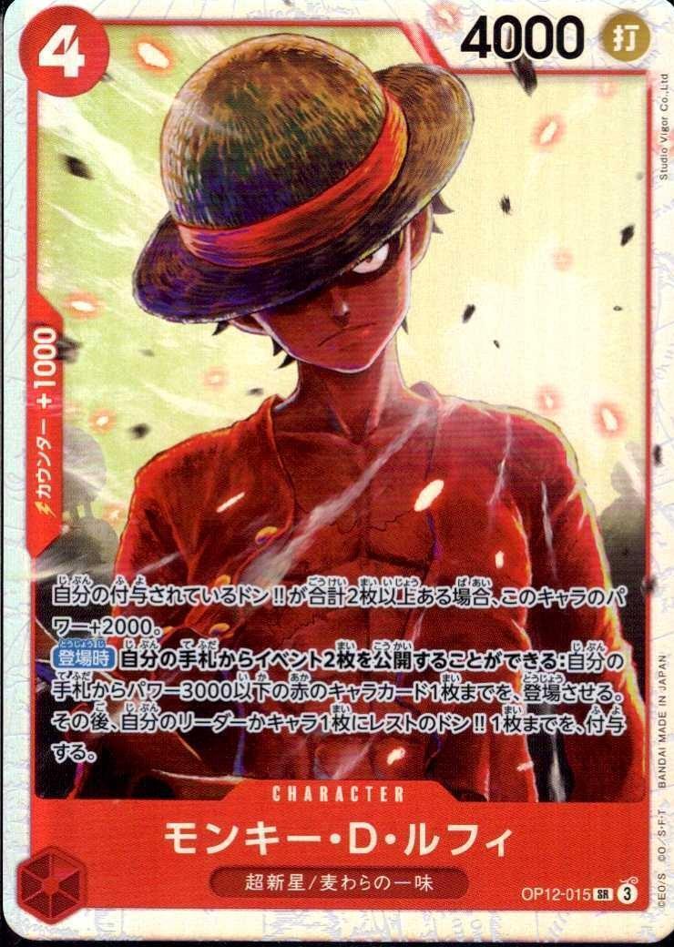 モンキー・D・ルフィ(OP12-015) | SR | ドラゴンスター | ONE PIECE