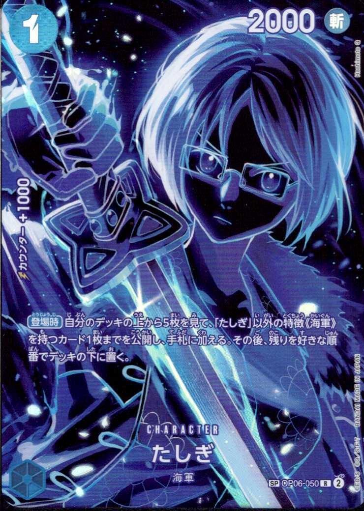 たしぎ(SP/R)(OP06-050) | SP | ドラゴンスター | ONE PIECEカードゲーム