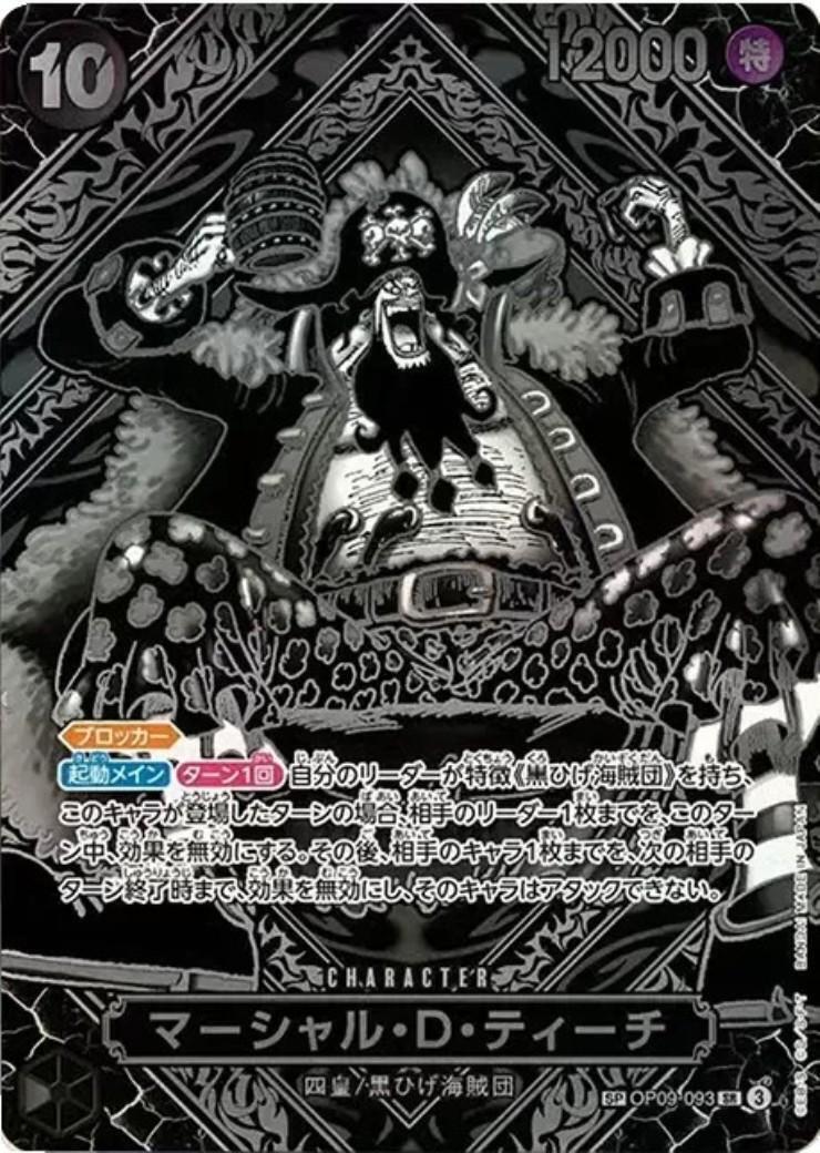 マーシャル・D・ティーチ(SP/SR)(OP09-093)【銀箔】 | SP | ドラゴン
