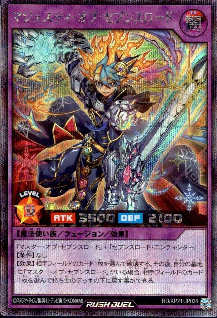 マジェスティ・オブ・セブンスロード(SEC)(RD/KP21-JP034