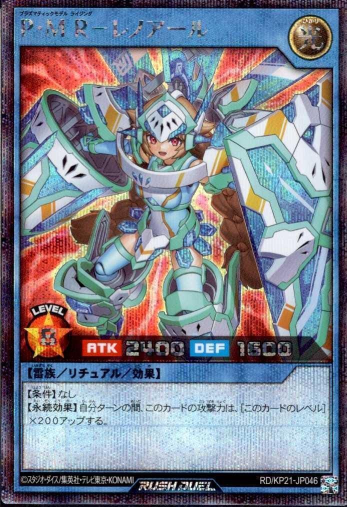 P・M R-レノアール(SEC)(RD/KP21-JP046) | シークレットレア