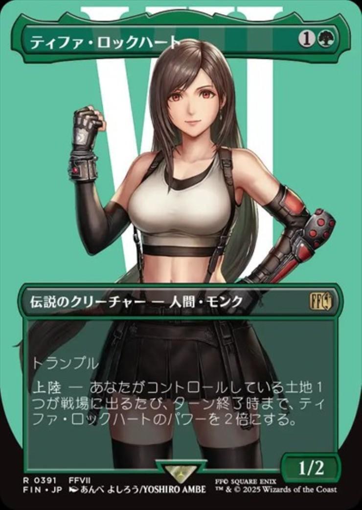FIN)ティファ・ロックハート(0391)(ボーダーレス)(キャラクター)/TIFA