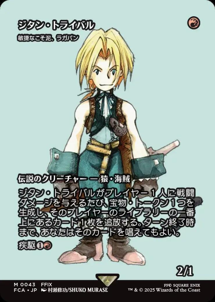 敏捷なこそ泥、ラガバン/RAGAVAN NIMBLE PILFERER 商品検索 | ドラゴン