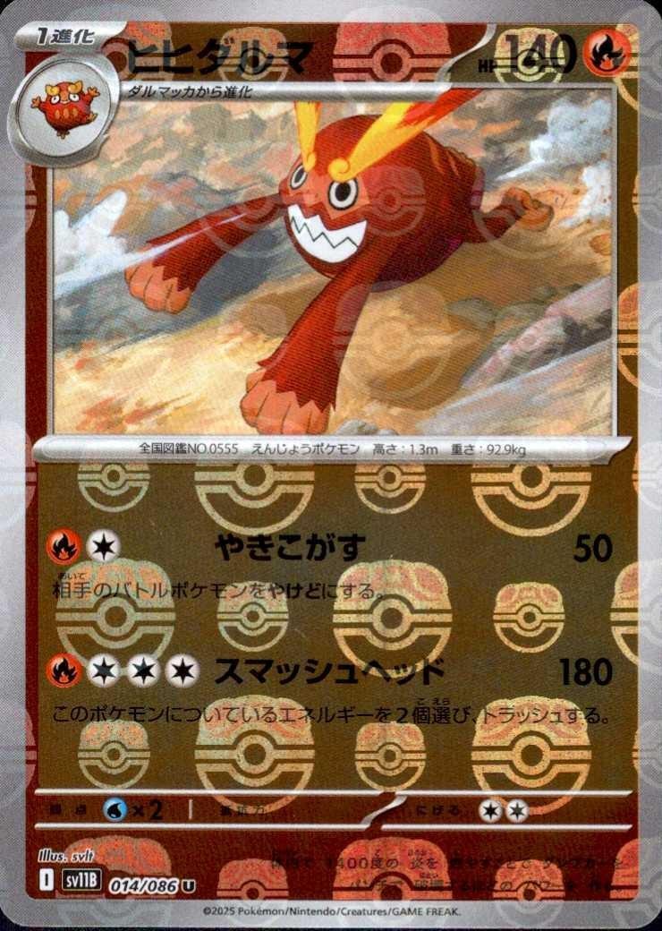 ヒヒダルマ(014/086)(ミラー/マスターボール) | ミラー | ドラゴン