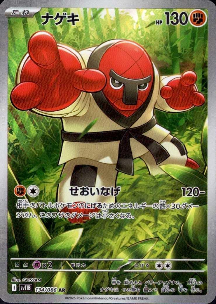 ナゲキ(134/086 AR) | AR | ドラゴンスター | ポケモンカード