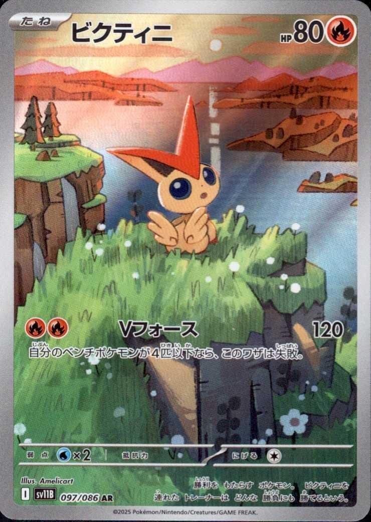 ビクティニ(097/086 AR) | AR | ドラゴンスター | ポケモンカード