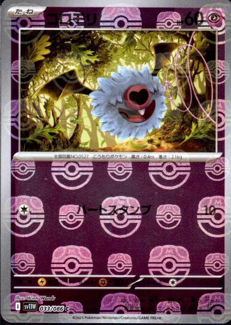 コロモリ(033/086)(ミラー/マスターボール) | ミラー | ドラゴンスター