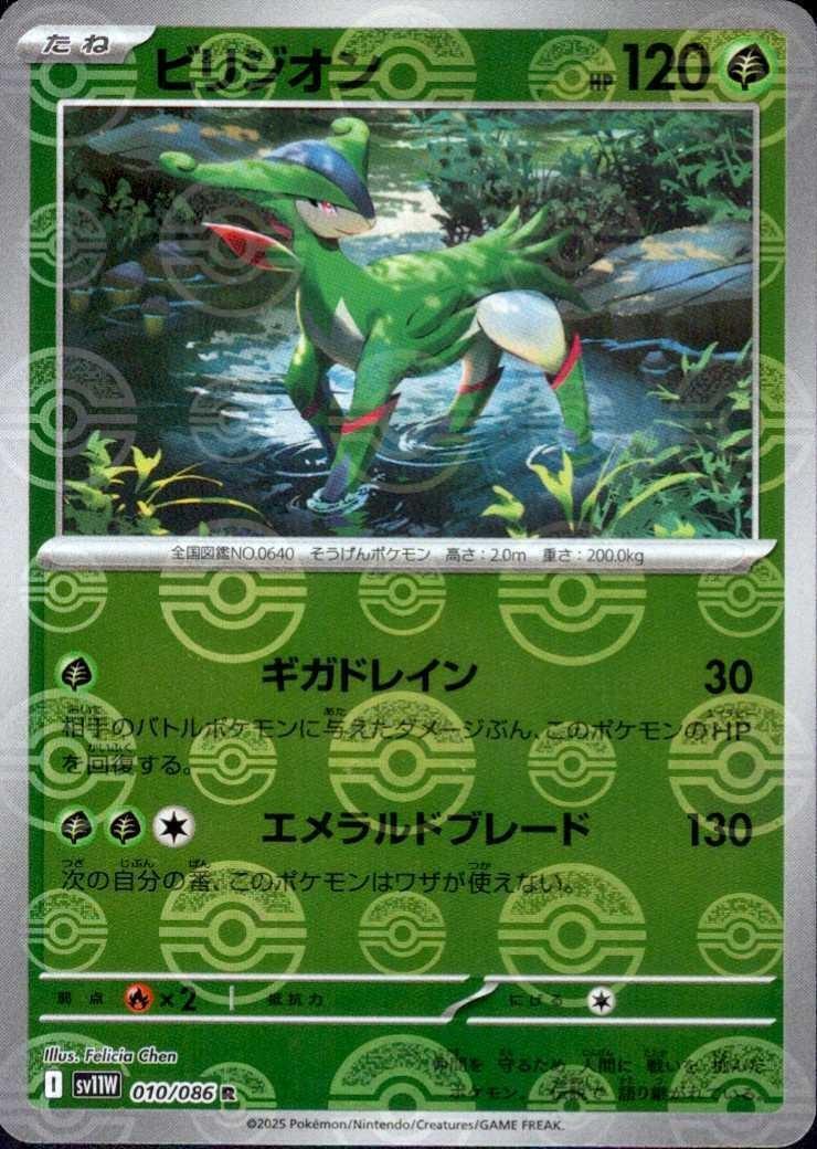 ビリジオン(010/086)(ミラー/モンスターボール) | ミラー | ドラゴン