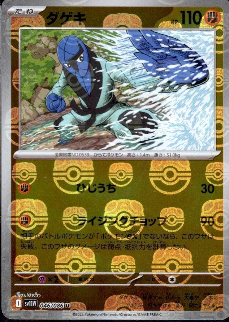 ダゲキ(046/086)(ミラー/マスターボール) | ミラー | ドラゴンスター