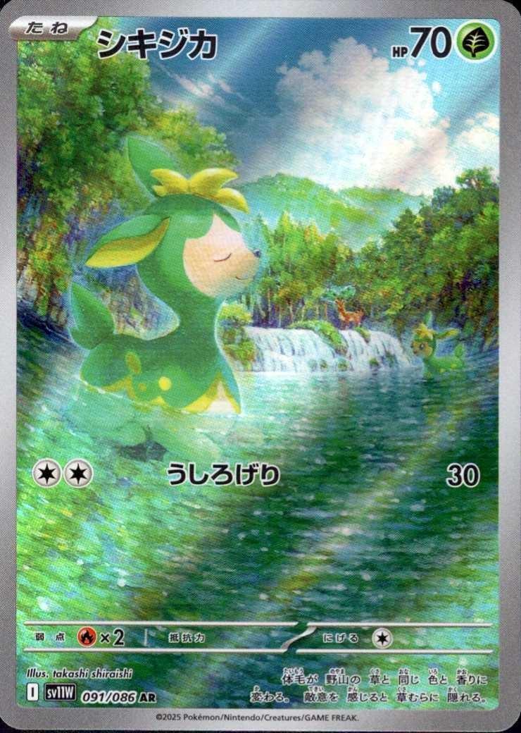 シキジカ(091/086 AR) | AR | ドラゴンスター | ポケモンカード