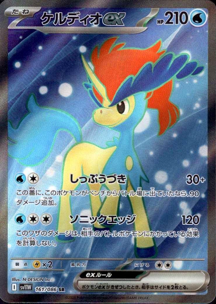 ケルディオex(161/086 SR) | SR | ドラゴンスター | ポケモンカード