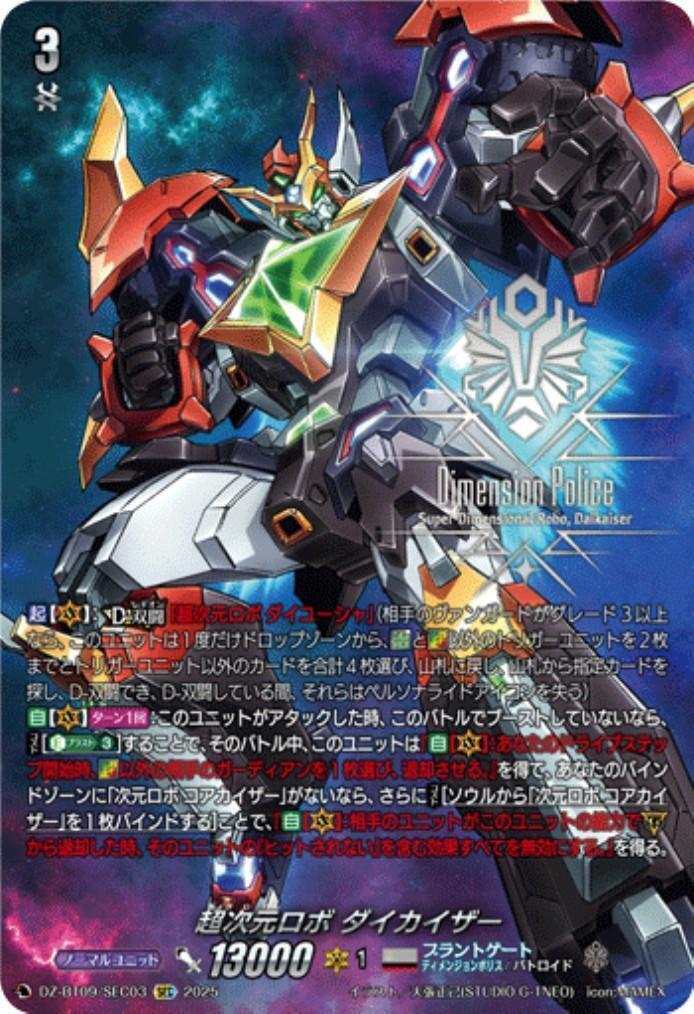 超次元ロボ ダイカイザー(DZ-BT09/SEC03) | SEC | ドラゴンスター