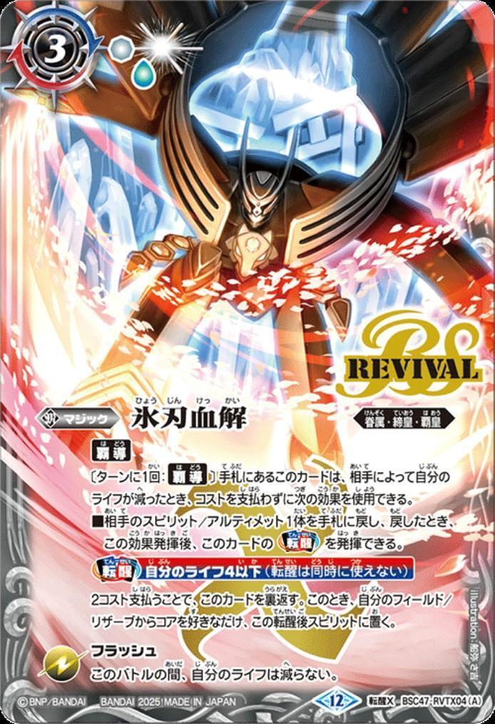 氷刃血解/ミブロックバラガンオリジン 商品検索 | ドラゴンスター