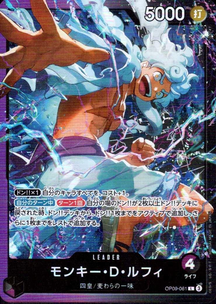 モンキー・D・ルフィ(OP09-061) | L | ドラゴンスター | ONE PIECE