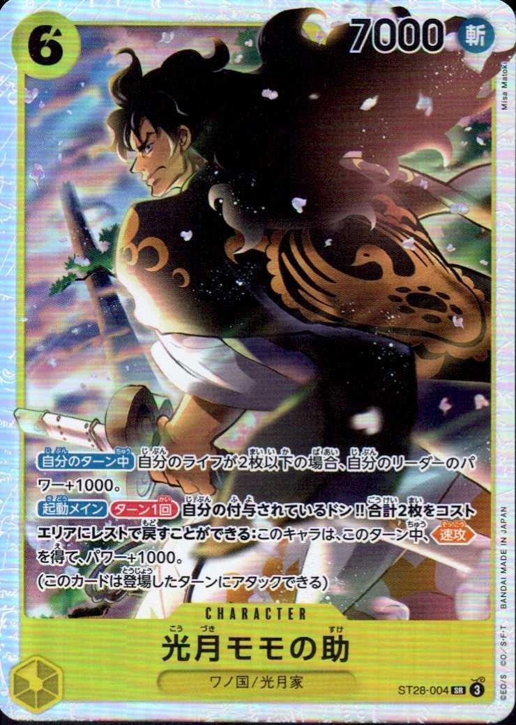 光月モモの助(ST28-004) | SR | ドラゴンスター | ONE PIECEカードゲーム