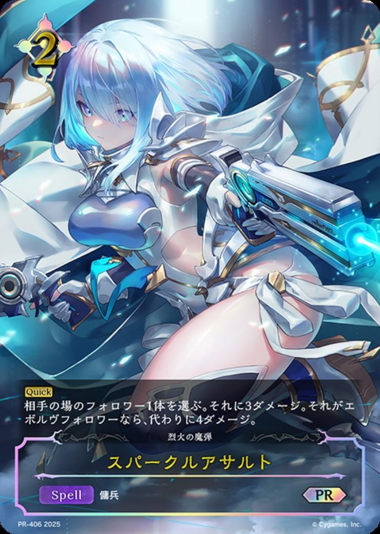 スパークルアサルト(ドライツェーン)(PR-406) | プロモ | ドラゴン