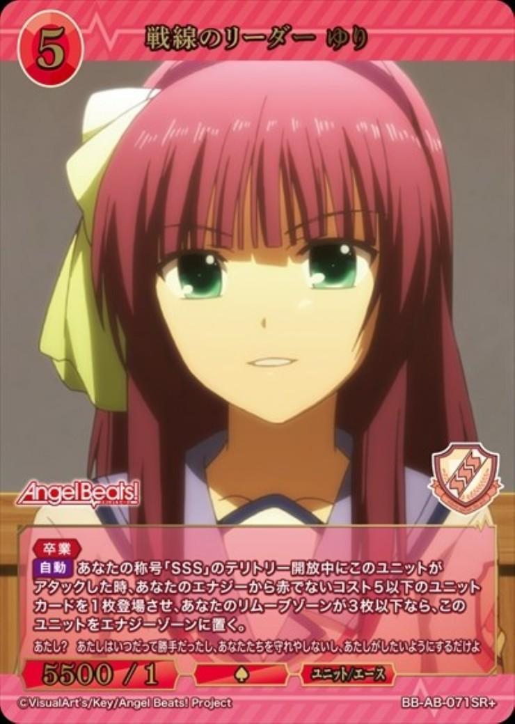 戦線のリーダー ゆり(BB-AB-071SR+) | SR+ | ドラゴンスター | ビル