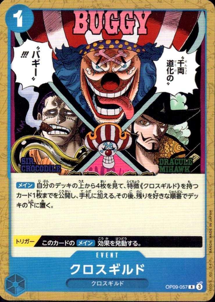 クロスギルド(OP09-057)(ノーマル仕様) | R | ドラゴンスター | ONE