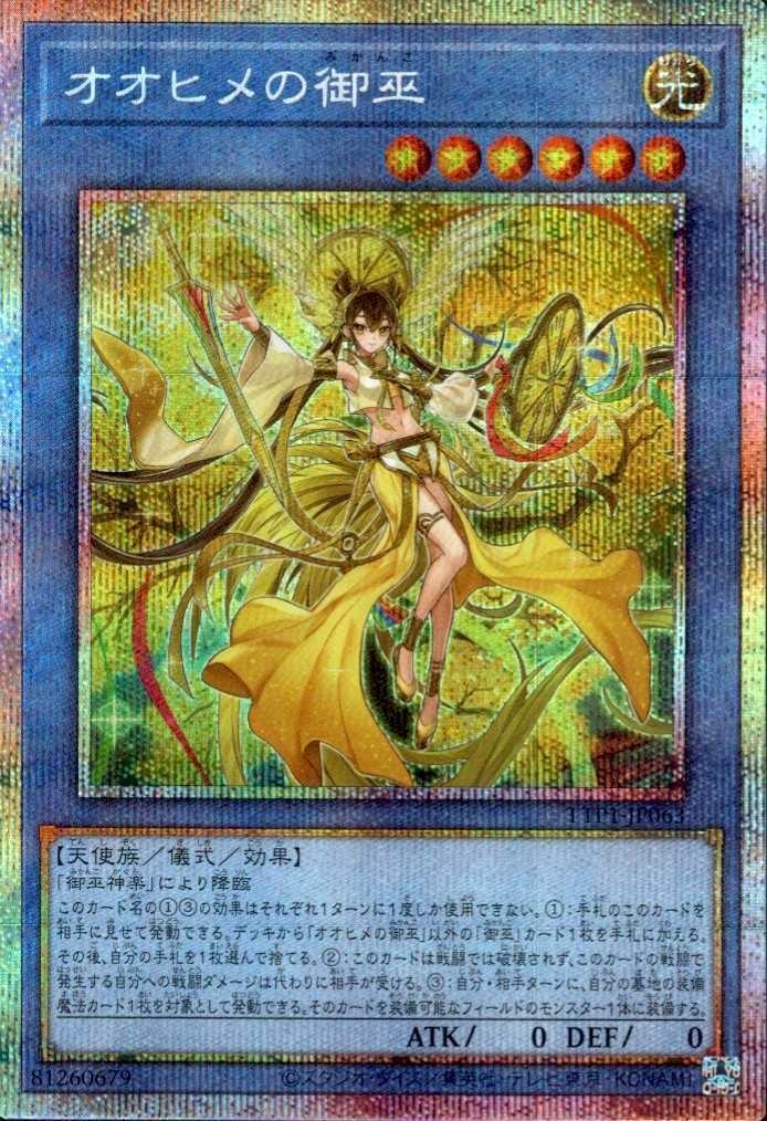 オオヒメの御巫 3枚セット プリズマ プリシク 座標一致 e2 オオヒメの