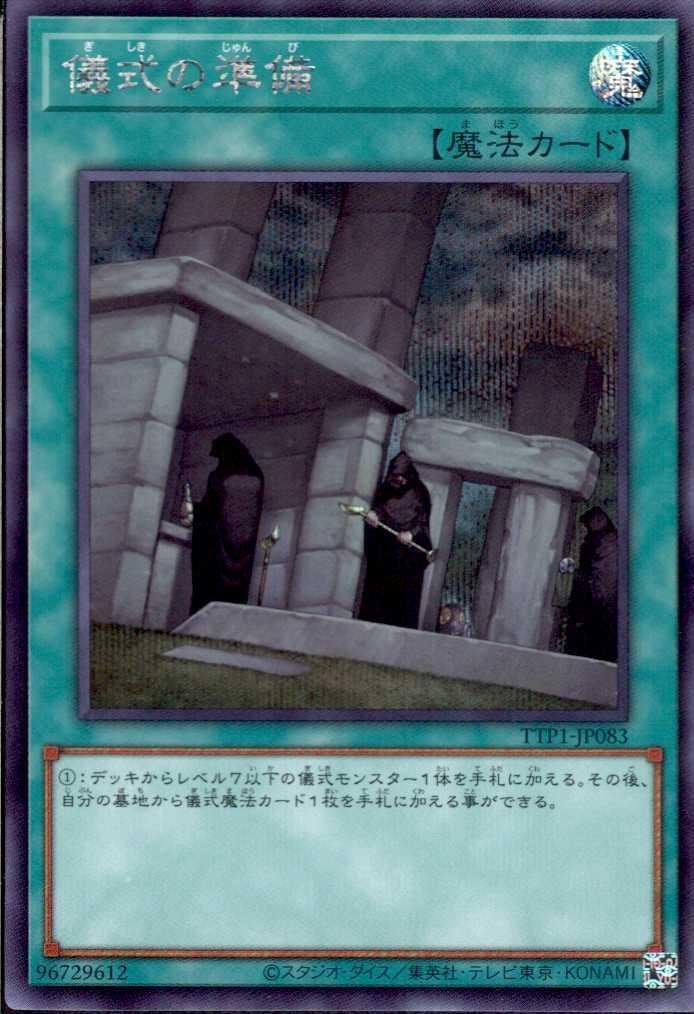 儀式の準備 | シークレット | ドラゴンスター | 遊戯王