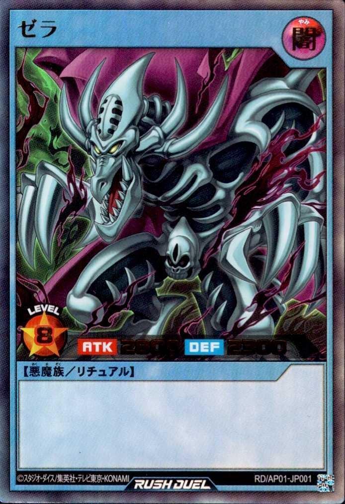 ゼラ(UR)(RD/AP01-JP001) | ウルトラレア | ドラゴンスター | 遊戯王