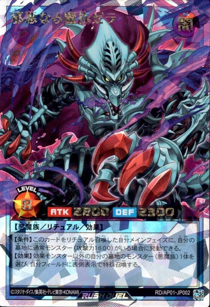 邪悪なる魔族ゼラ(OverRush)(RD/AP01-JP002) | オーバーラッシュレア