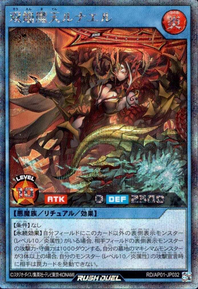 双焔魔天ルナエル(SEC)(RD/AP01-JP032) | シークレットレア | ドラゴン