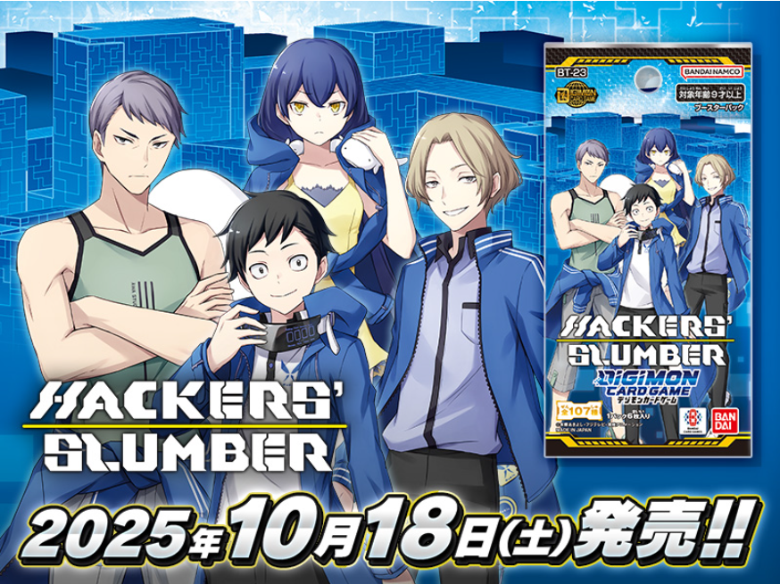 通販新品】デジモンカード ブースターパック『HACKERS' SLUMBER