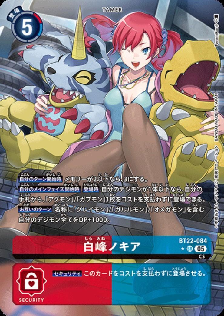 白峰ノキア(☆SR/パラレル)(BT22-084) | SR/パラレル | ドラゴンスター