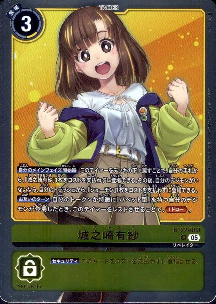 城之崎有紗(BT22-088) | R | ドラゴンスター | デジモンカード