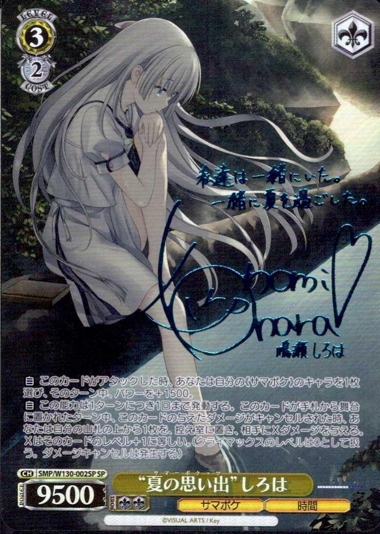 夏の思い出”しろは(SP/サイン)(SMP/W130-002SP) | SP | ドラゴンスター