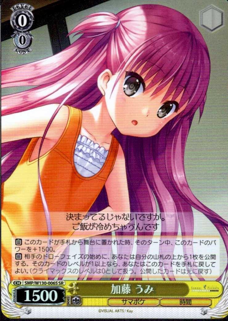 加藤 うみ(SMP/W130-006S) | SR | ドラゴンスター | ヴァイスシュヴァルツ