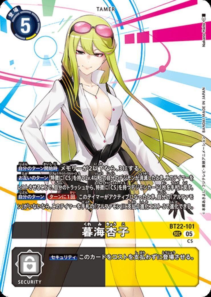 暮海杏子(BT22-101) | SEC | ドラゴンスター | デジモンカード