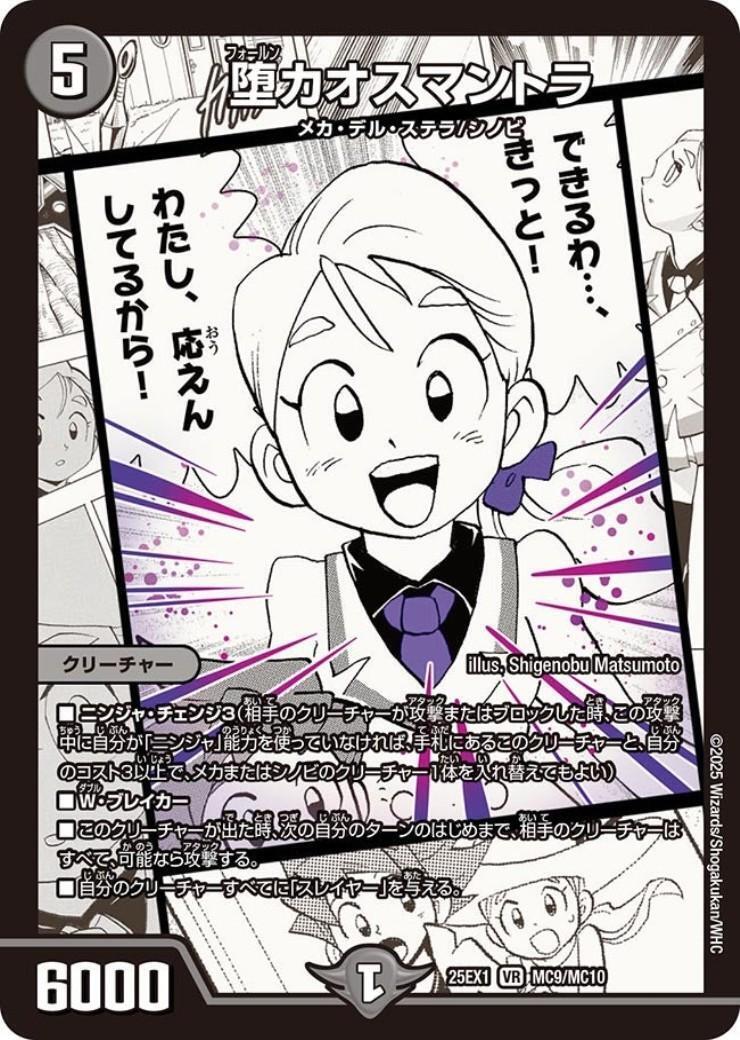 堕カオスマントラ(本能寺カレン)(MC9/MC10) | VR | ドラゴンスター