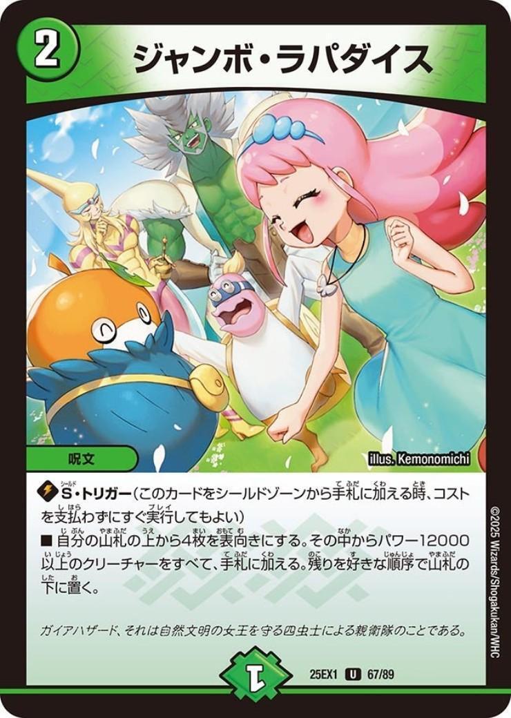 ジャンボ・ラパダイス(うららかもも) | C/U/R | ドラゴンスター