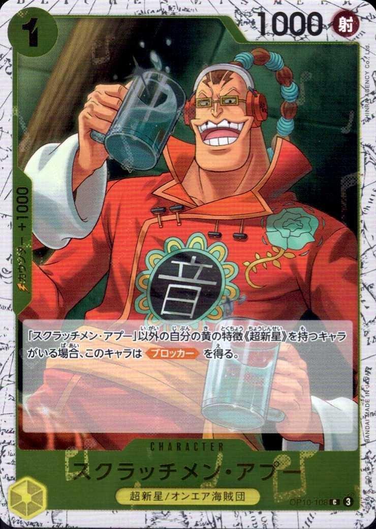スクラッチメン・アプー(C/パラレルfoil)(OP10-108) | C | ドラゴン