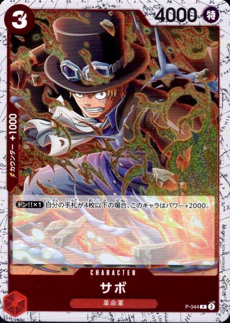 サボ(P/白枠/パラレルfoil)(P-044) | P | ドラゴンスター | ONE PIECE