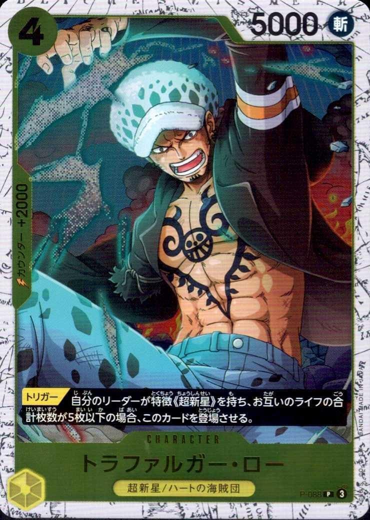 トラファルガー・ロー(P/白枠/パラレルfoil)(P-088) | P | ドラゴン