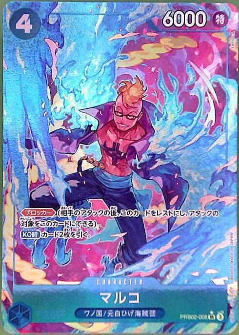 マルコ(☆SR/パラレル)(PRB02-008)[illust.TAPIOCA] | SR/パラレル