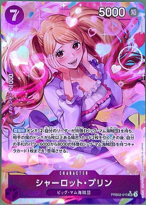 シャーロット・プリン(☆SR/パラレル)(PRB02-010)[illust.Hashimoto Q