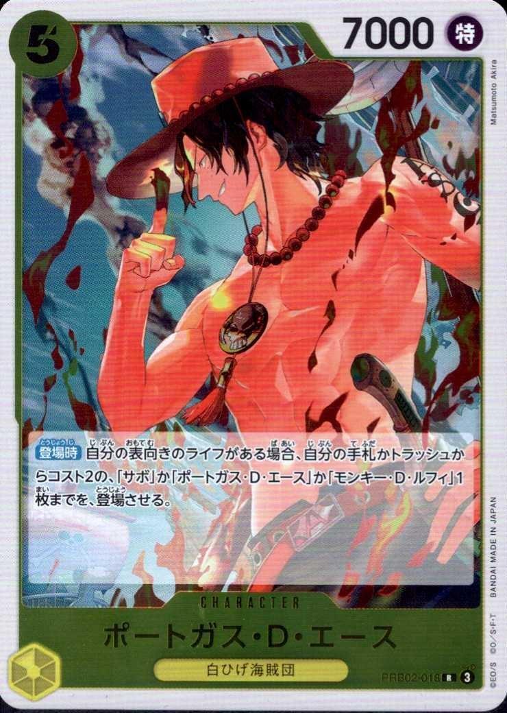 ポートガス・D・エース(PRB02-018) | R | ドラゴンスター | ONE PIECE