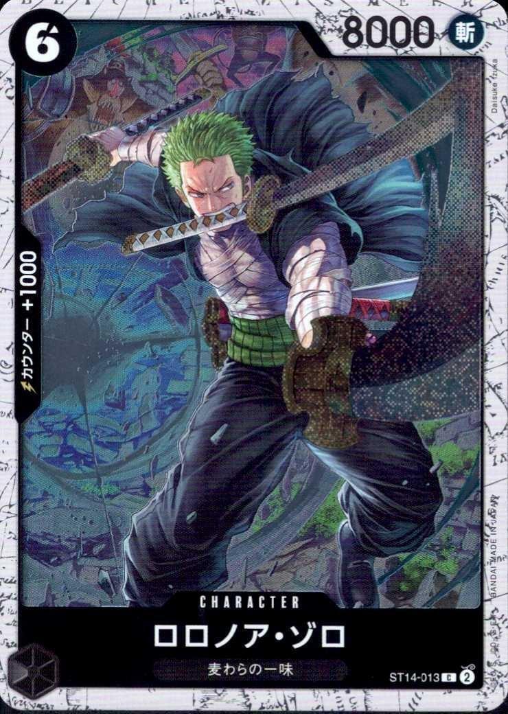 ロロノア・ゾロ(C/パラレルfoil)(ST14-013) | C | ドラゴンスター