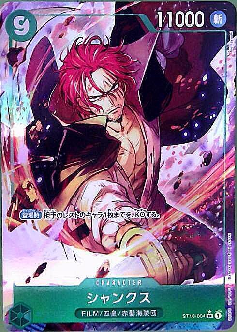 シャンクス(☆SR/パラレル)(ST16-004) | SR/パラレル | ドラゴンスター