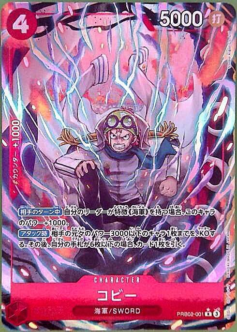 コビー(☆R/パラレル)(PRB02-001)[illust.Studio Vigor Co.Ltd.] | R