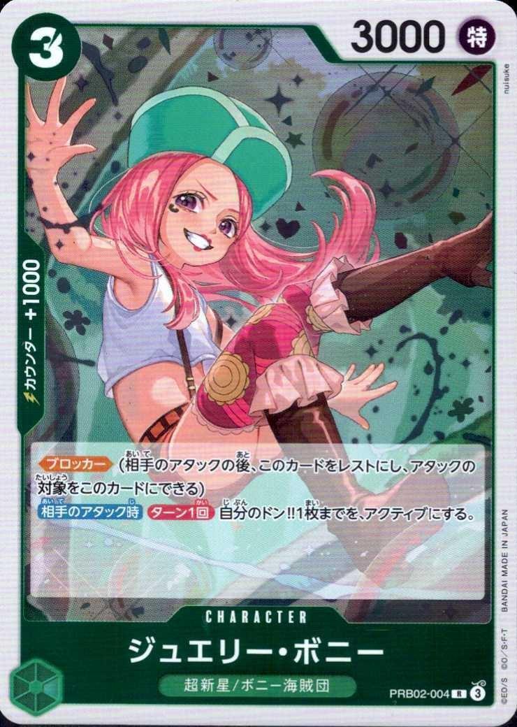 ジュエリー・ボニー(PRB02-004) | R | ドラゴンスター | ONE PIECE