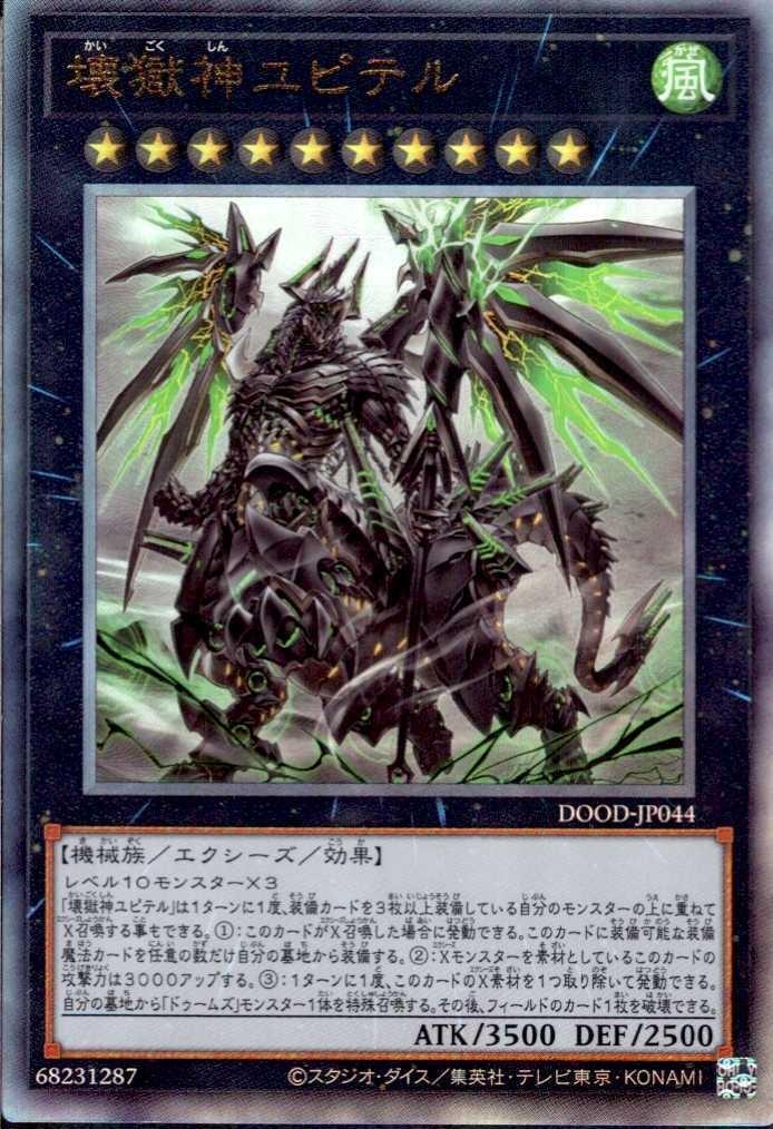 壊獄神ユピテル | アルティメット | ドラゴンスター | 遊戯王