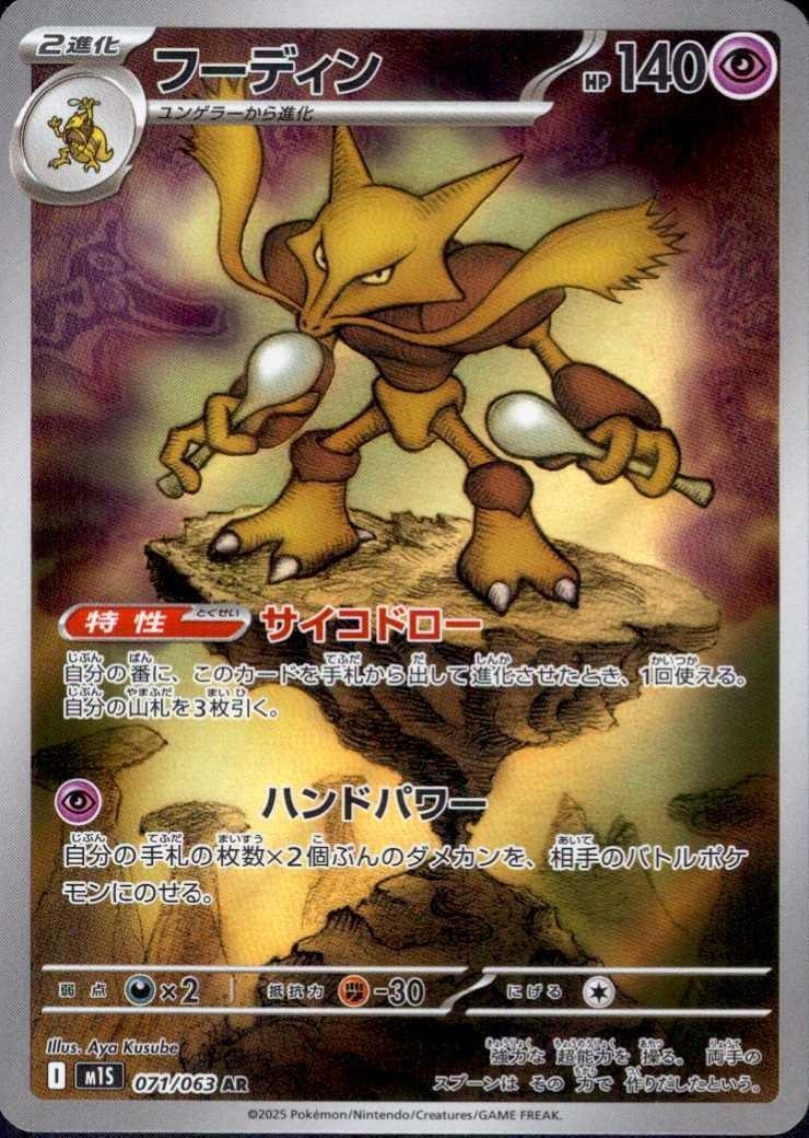 フーディン(071/063) | AR | ドラゴンスター | ポケモンカード