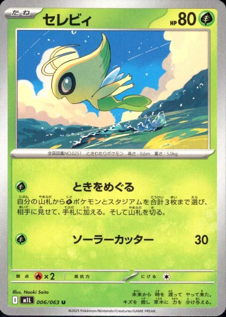 セレビィ(ときをめぐる/ソーラーカッター) | コモン・アンコモン