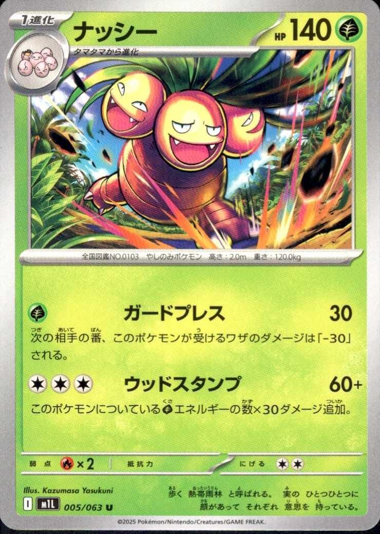 ナッシー(ガードプレス/ウッドスタンプ) | コモン・アンコモン