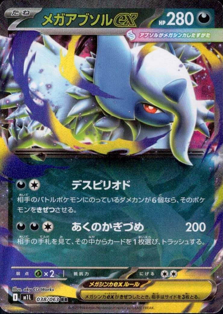 メガアブソルex(038/063) | RR | ドラゴンスター | ポケモンカード